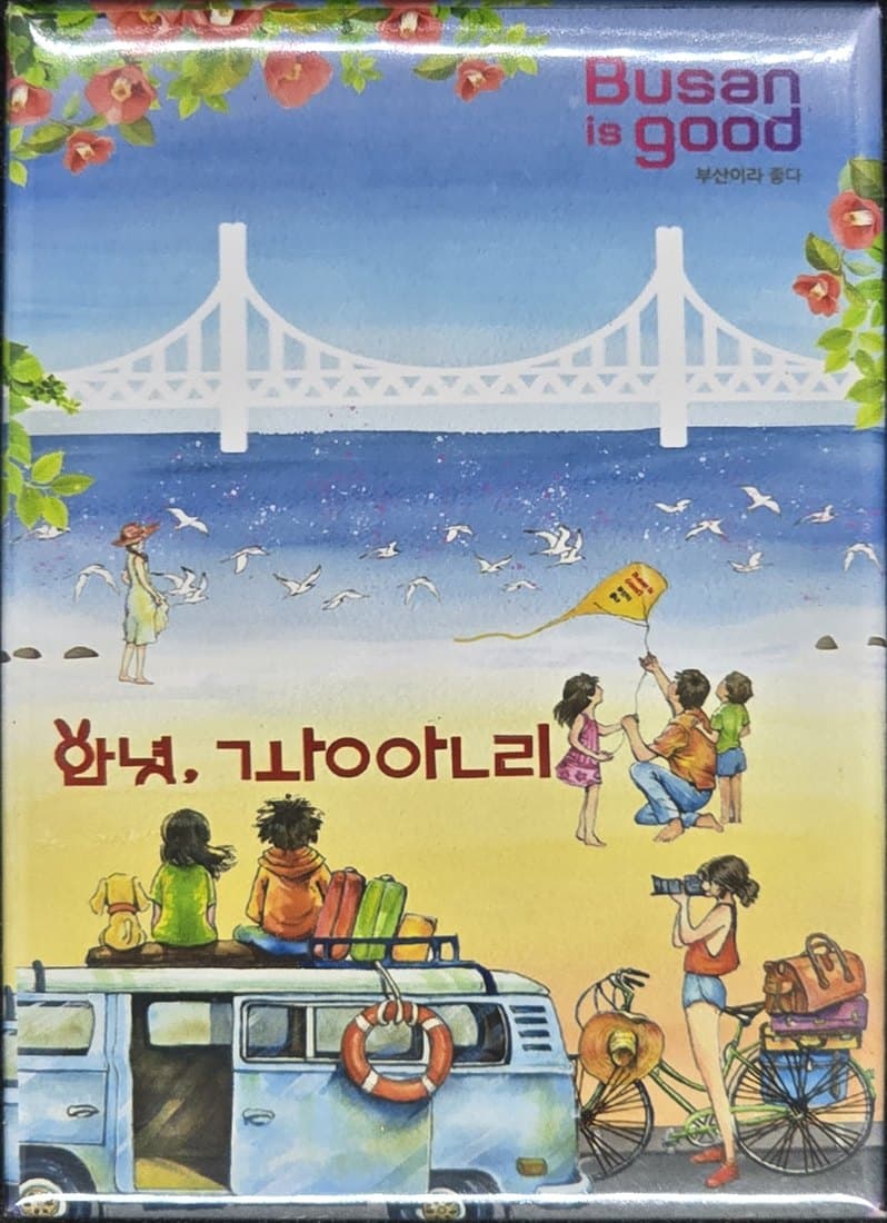 광안해변