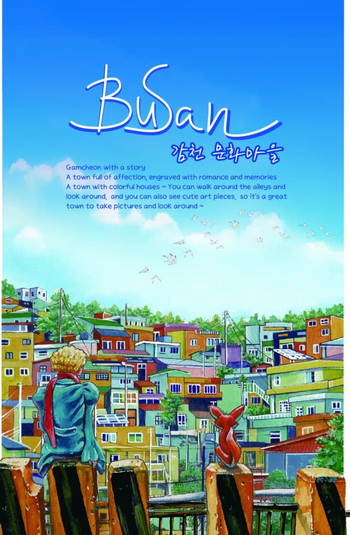 감천 왕자와 여우
