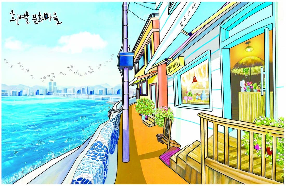 흰여울 담아가다